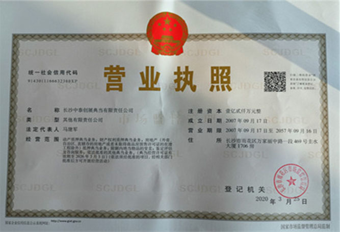 營業(yè)執(zhí)照