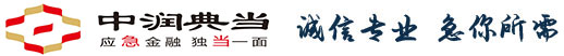 汽車(chē)抵押-[手表、數(shù)碼、黃金、房產(chǎn)抵押]-長(zhǎng)沙中潤(rùn)典當(dāng)有限公司